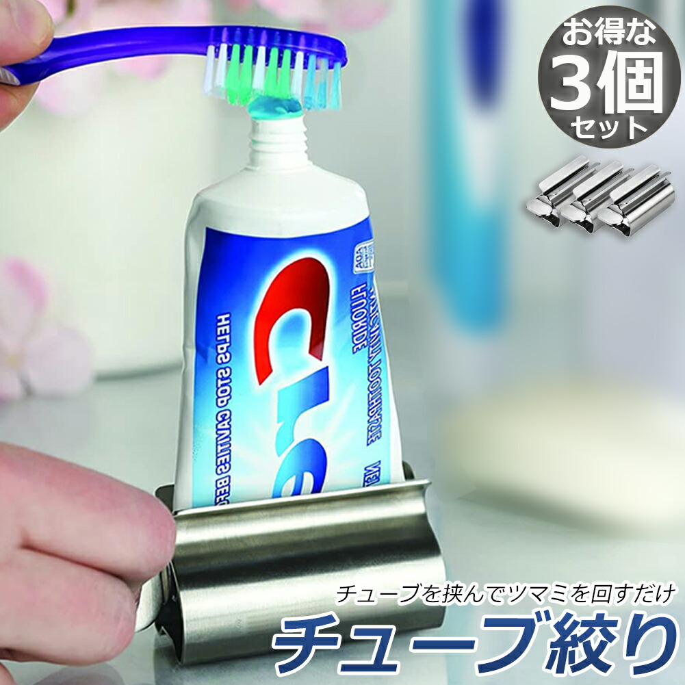 楽天市場】チューブ絞り器 チューブ 絞り器 3個セット