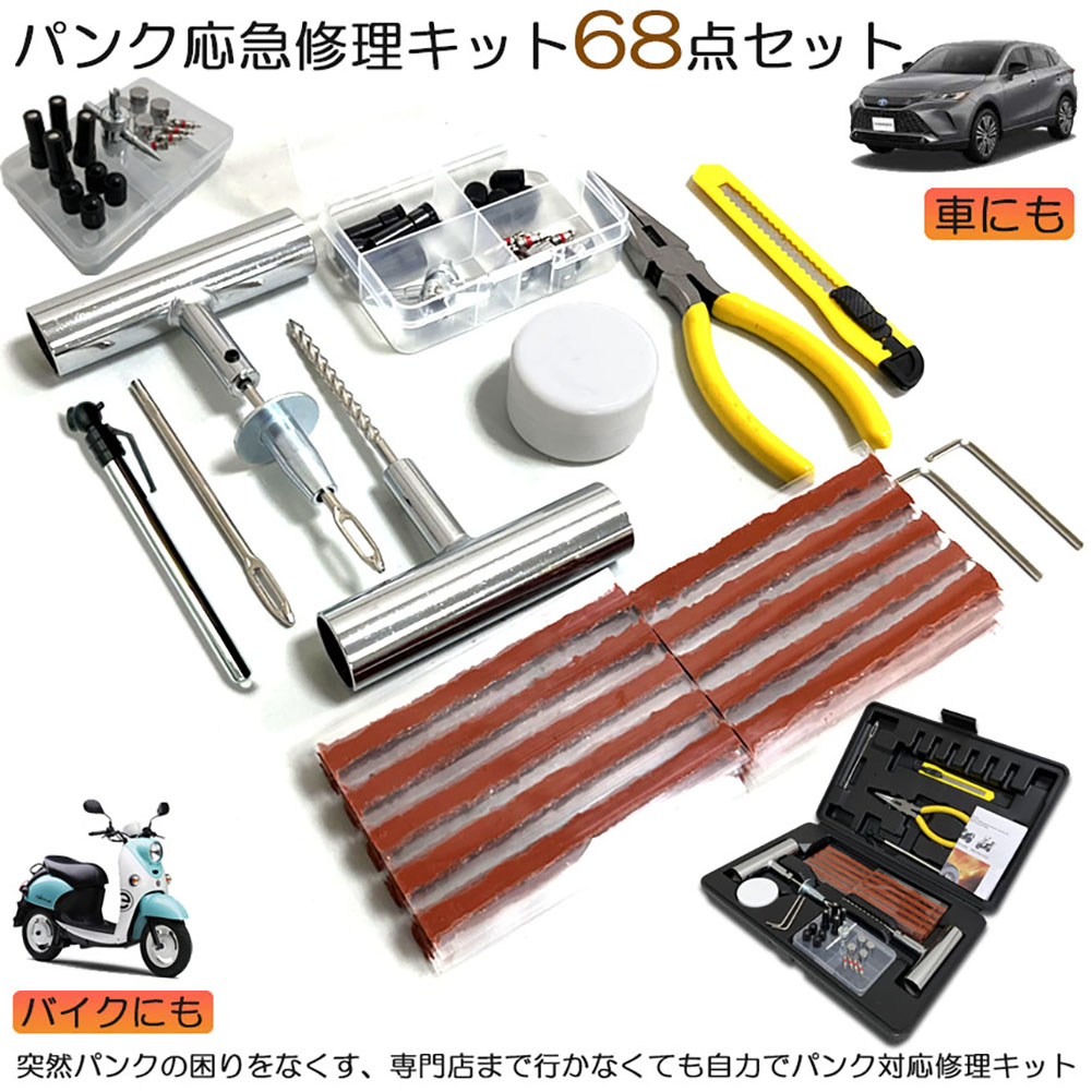 楽天市場】パンク修理キット 3個セット バイク 車 パンク応急修理