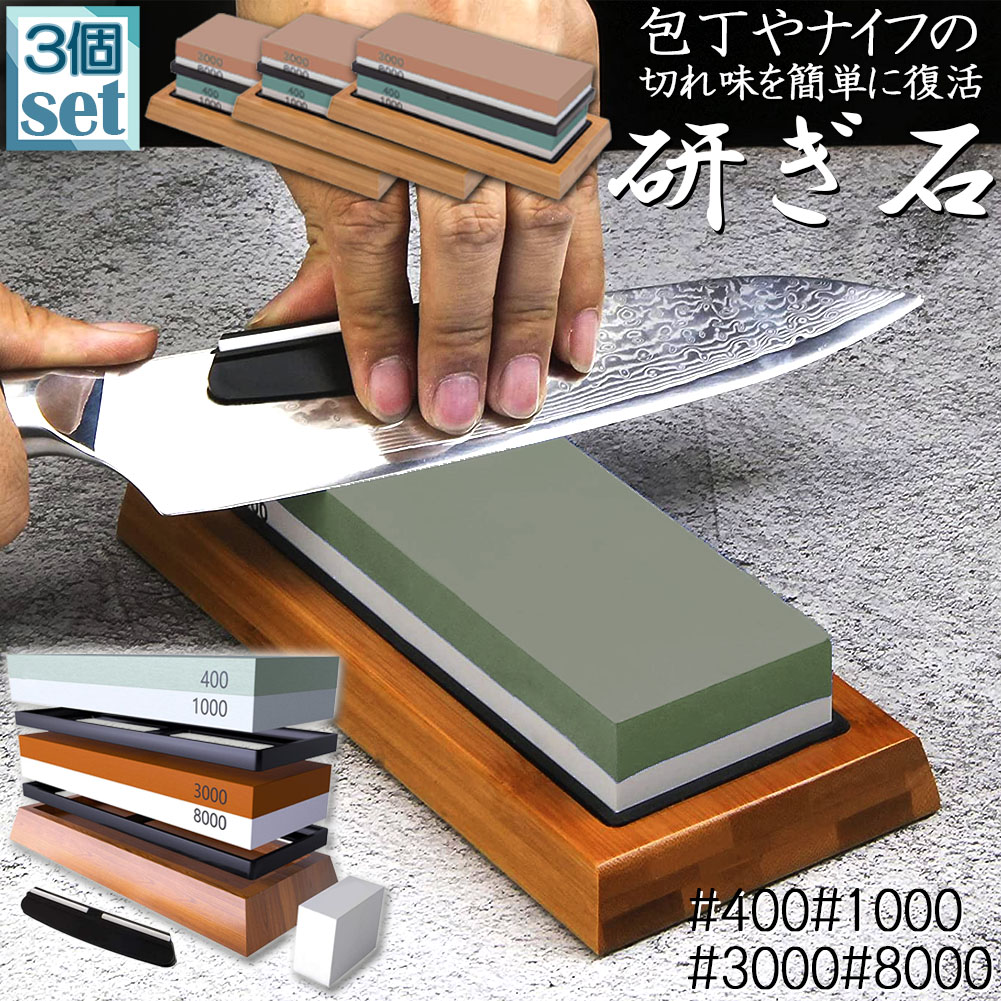 楽天市場】研ぎ石 包丁 両面砥石 2個セット #400 #1000 #3000