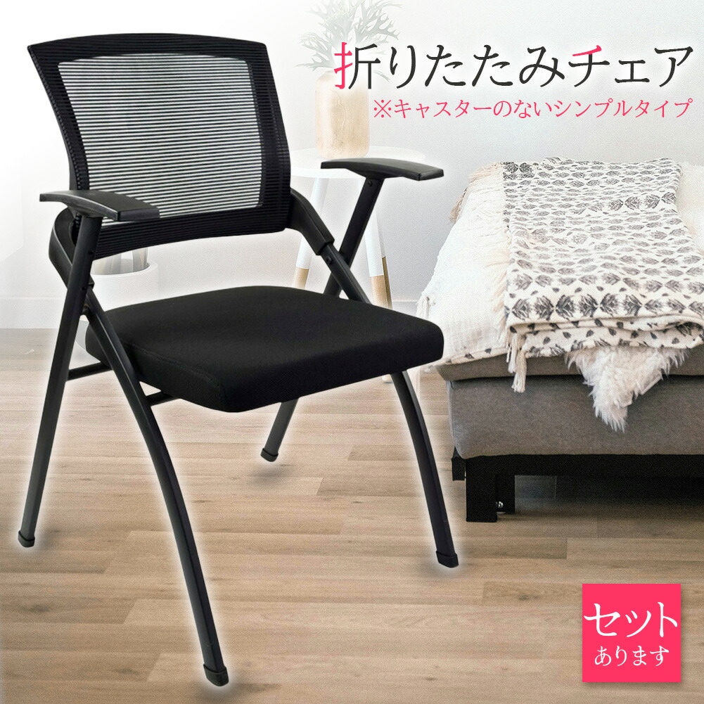 折りたたみ椅子 完成品 折りたたみチェア 背付き 組み立て不要 軽量 コンパクト 収納 会議 収納 パイプ椅子 パイプイス ミーティングチェア 椅子 チェア