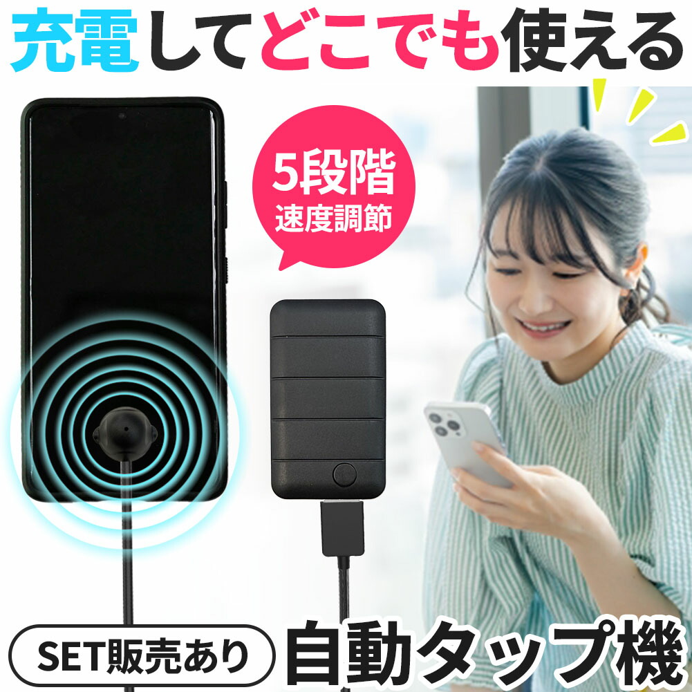 スマホ連打装置 三箇所順番連打 ゲームやハート自動連打 純正版 スマホ連打装置 三箇所順番連打 ゲームやハート自動連打 純正版