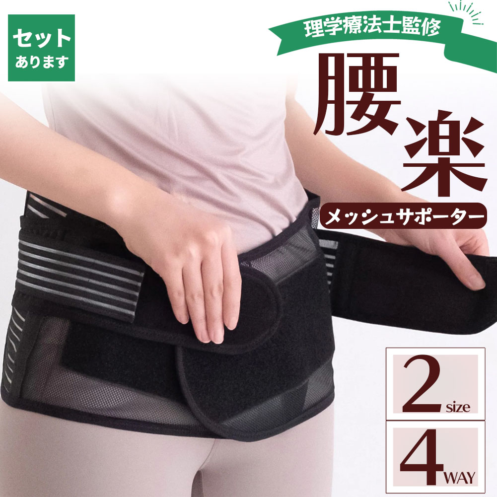 腰用サポーター 楽天市場】トップマン 腰メッシュサポーター 男女兼用 大きい