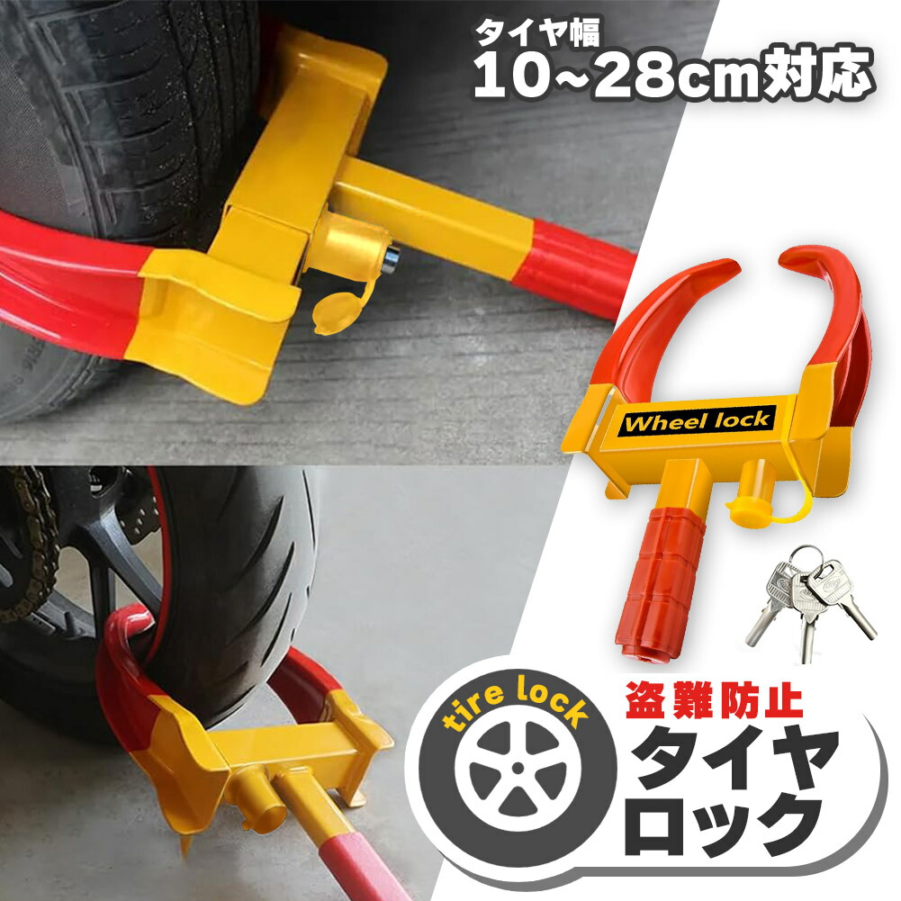 値下げ！HORNET(ホーネット) タイヤロック 新品未使用LT-51Y 黄色 値下げ！HORNET(ホーネット) タイヤロック 新品未使用LT-51Y