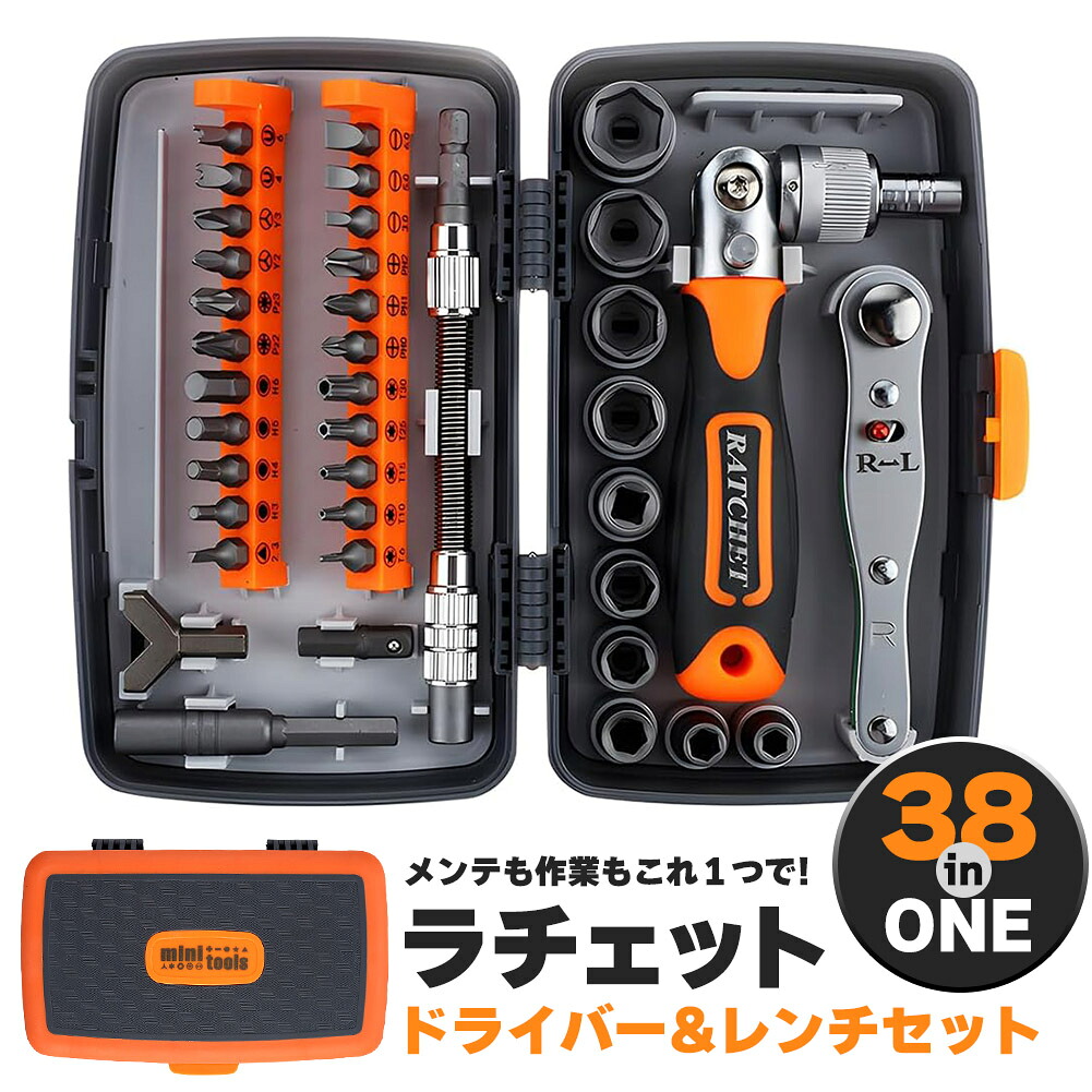 ドライバーセット ラチェット ラチェットレンチ 六角ねじスパナ 六角ねじ 十字ネジ － Y型 U型 米字型 回す方向調整 方向曲がり 延長可能 38in1 精密ドライバーセット 修理 メンテナンス メガネ 隙間 角度