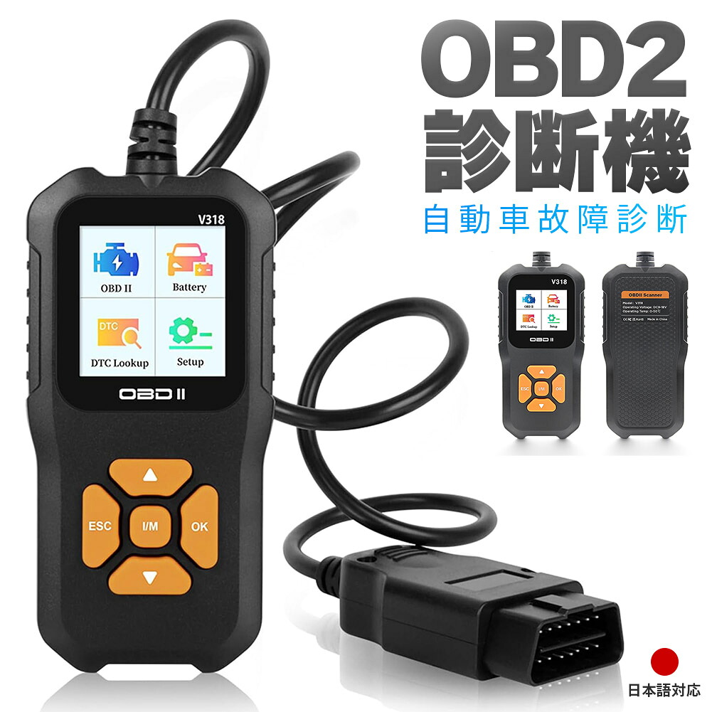 OBD2 故障診断機 車 日本語対応 スキャンツール 有線 自動車診断機 obd2 多機能 チェックエンジンライト カーツール カー用品｜アナミ店