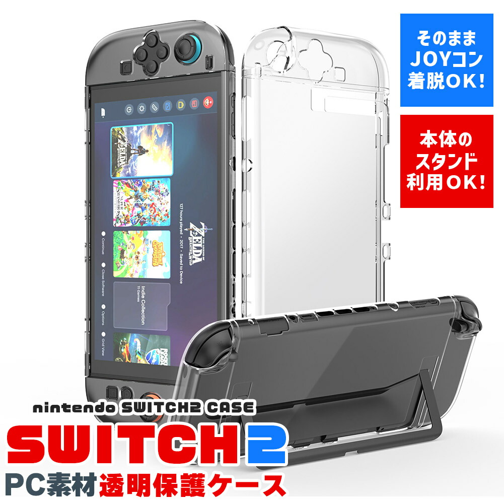 楽天市場】☆スーパーセール！ポイント5倍☆Nintendo Switch2 保護