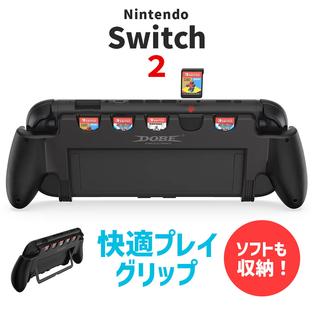 楽天市場】nintendo switch 2 本体 グリップ ニンテンドースイッチ2