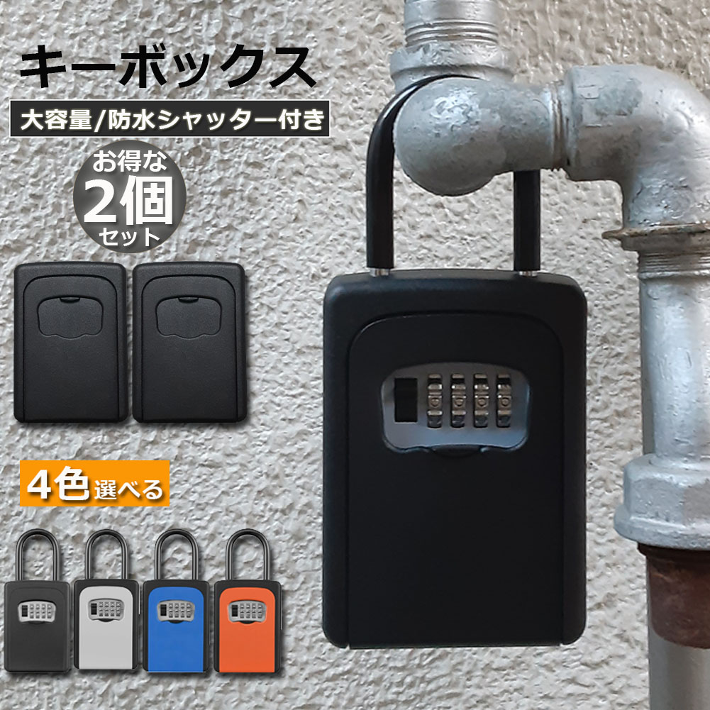 Amazon.co.jp: キーボックス 屋外用キーロックボックス 4桁