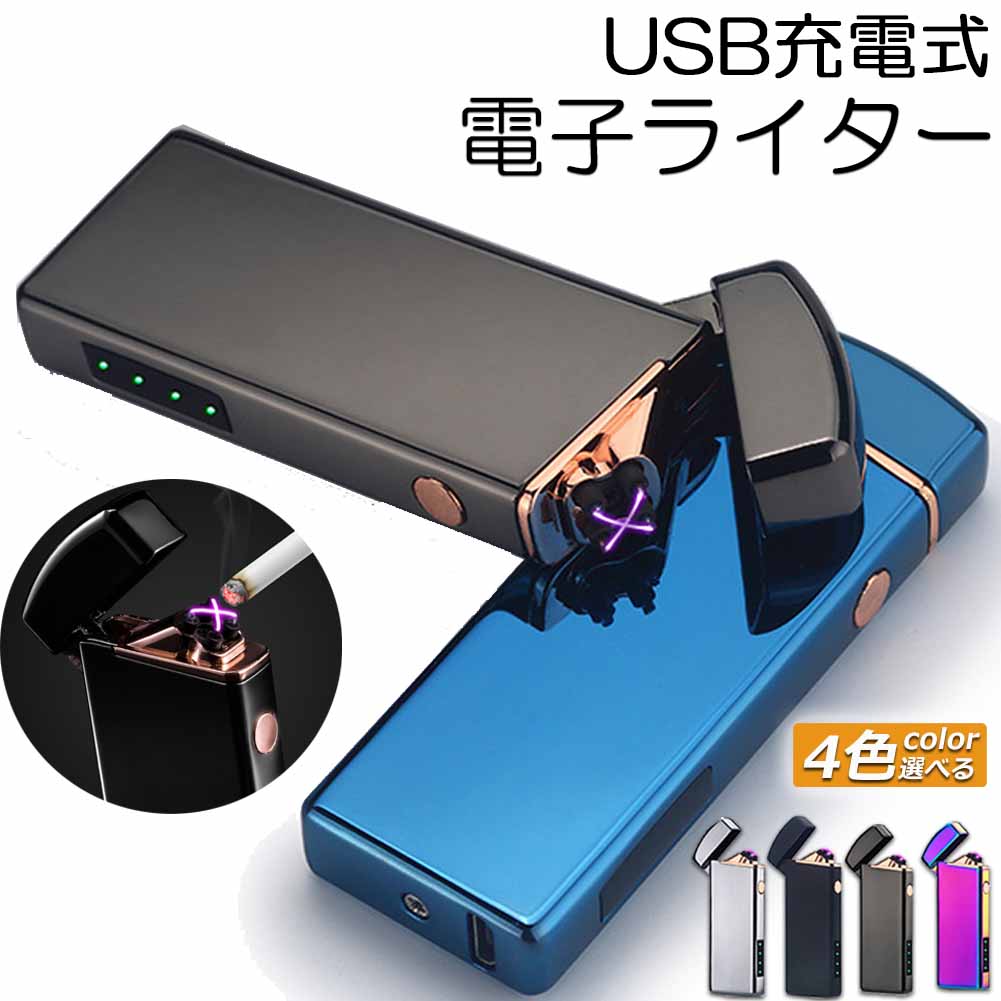 楽天市場】【100円OFFクーポン付】充電式ライター 電子ライター ギフト