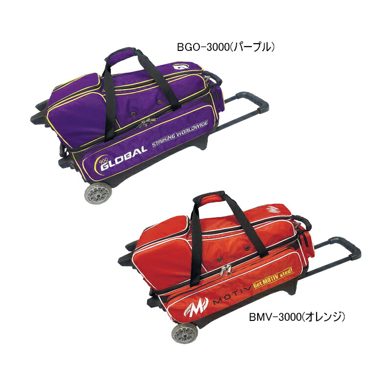 美品　モーティブ　MOTIV BMV-2000 3個用カートバッグ Amazon.co.jp: Motiv 限定版 ボールト 3 ボール ローラー ボーリング