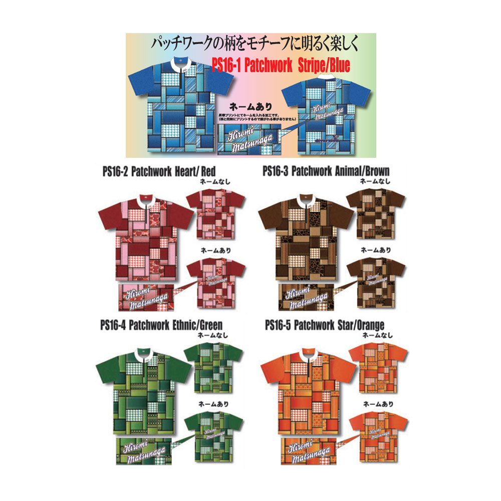 【受注生産品】【ABS】パッチワークウェア PS16-1～PS16-5(ネーム有り) ネコポス・メール便可
