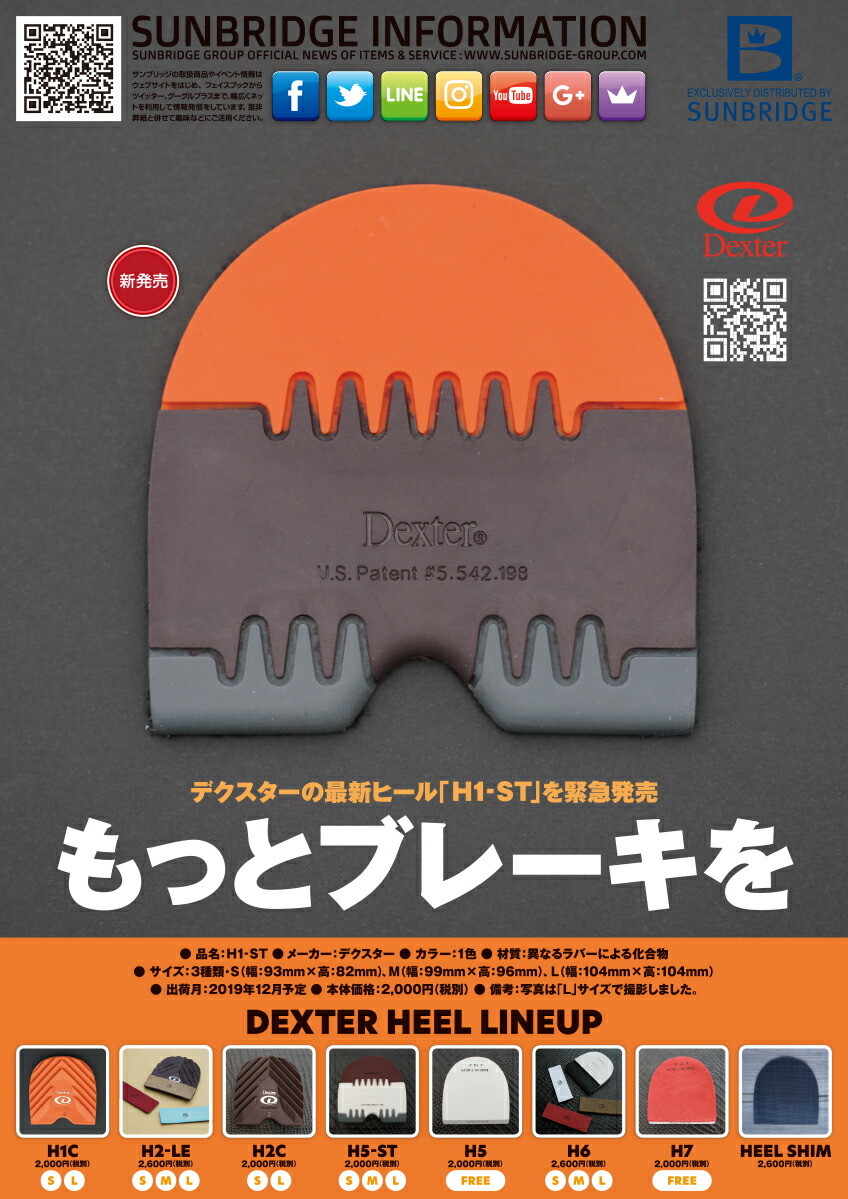 dexter h7 heel
