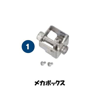楽天市場】【MECHA TECTER 補修パーツ】 メカボックス（DX、ZX用