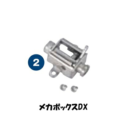 楽天市場】【MECHA TECTER 補修パーツ】 メカボックス（DX、ZX用