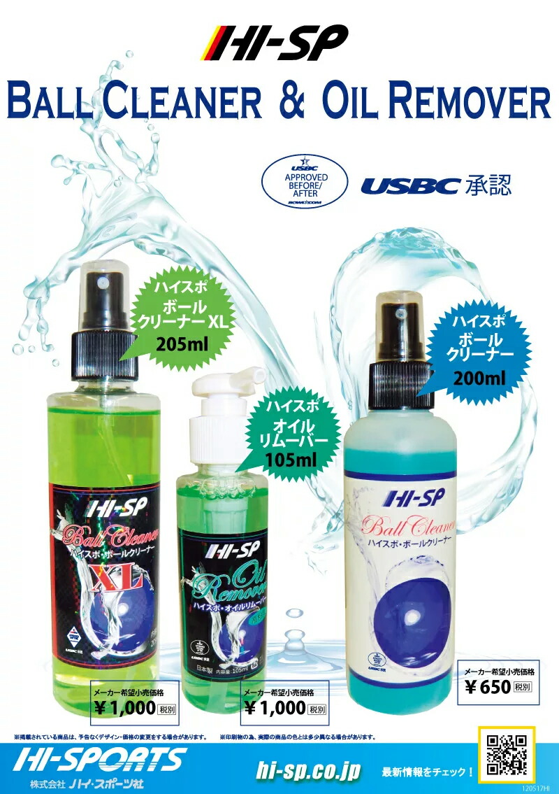 楽天市場 Hi Sports ハイスポ ボール クリーナーｘｌ ボウリングショップ ａｎａｎ