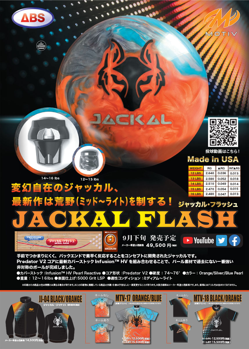 高質で安価 Motiv ジャッカル フラッシュjackal Flash年9月下旬発売 ボウリングショップ anan 最安値 Eritja Com 高質で安価 Motiv ジャッカル フラッシュjackal Flash年9月下旬発売 ボウリングショップ anan 最安値 Eritja Com