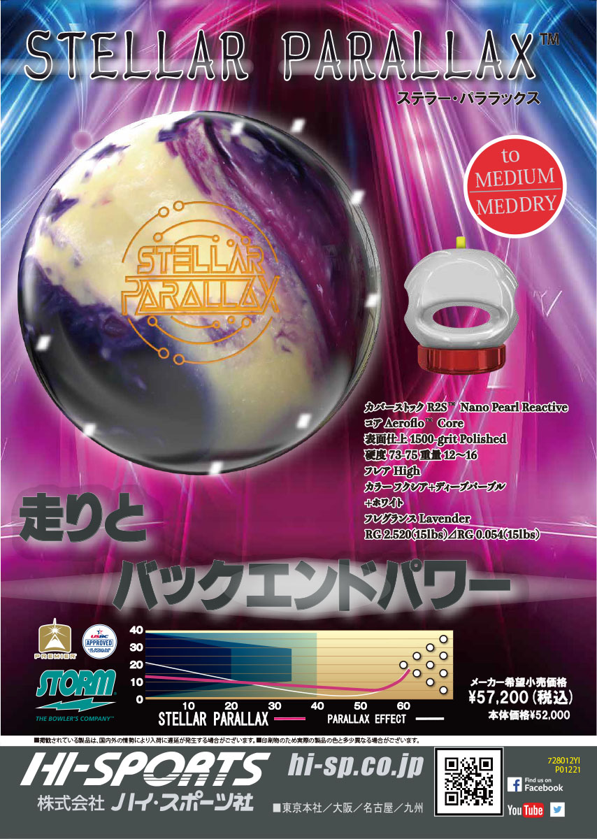 Storm ステラー パララックスstellar Parallax21年10月発売 Littlethaicafe Com