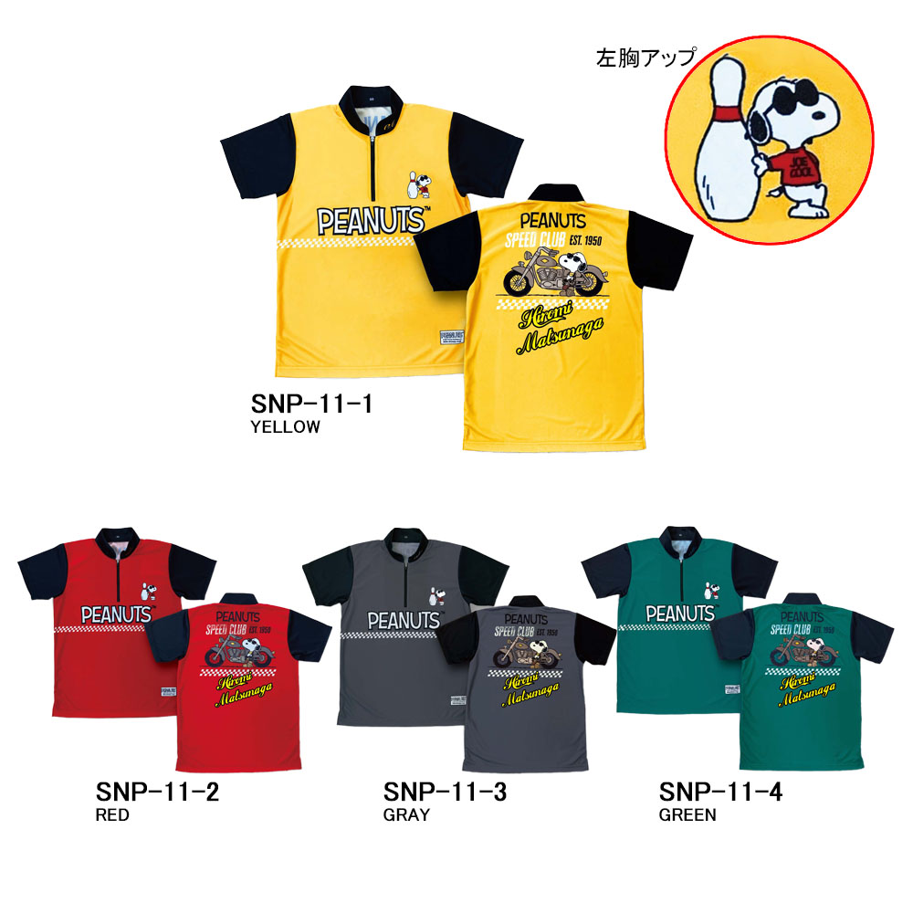 【受注生産品】【ABS】スヌーピーウェア<br />SNP-11-1~SNP-11-4(ネーム無し)<br />ネコポス・メール便可
