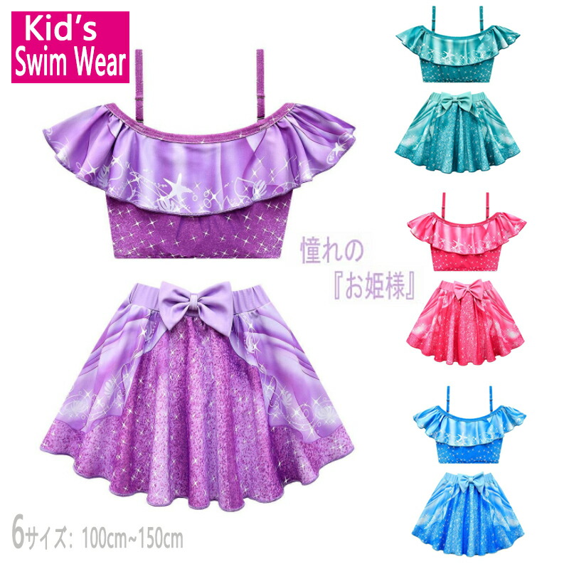ディズニー 水着 女の子 セパレート 激安直営店 66 割引 Gspctgujrat Com ディズニー 水着 女の子 セパレート 激安直営店 66 割引 Gspctgujrat Com