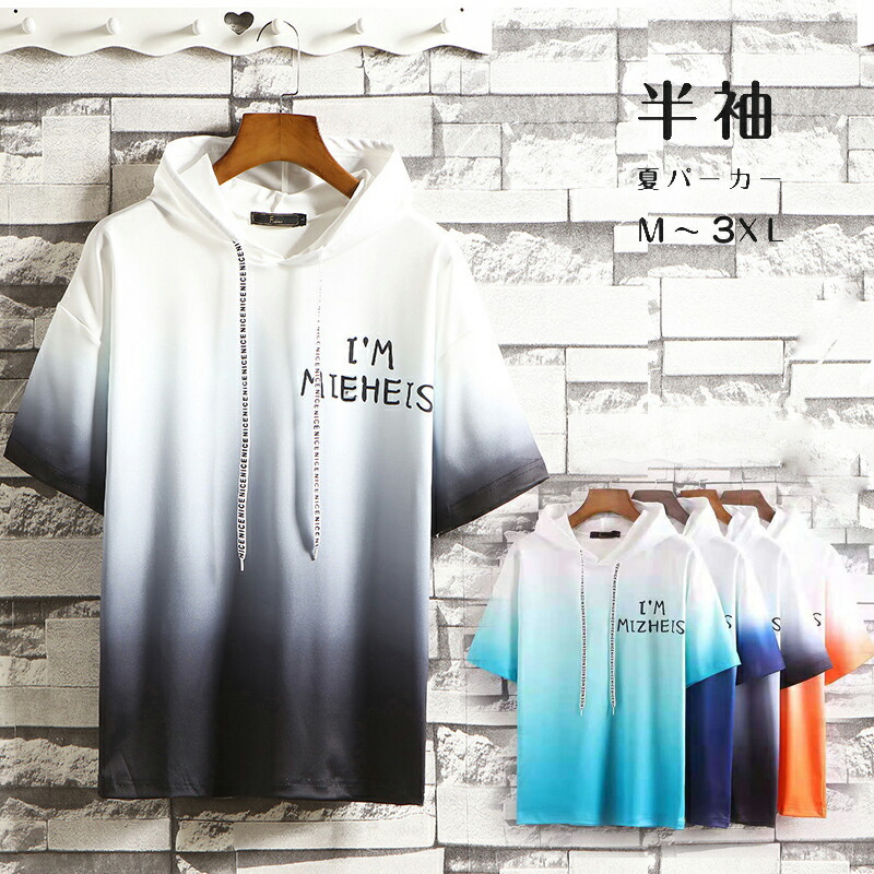 Tシャツ メンズ 夏服 グラデーションパーカー プルオーバー 半袖 五分袖 フード付き シンプル おしゃれ カジュアル 独特の上品 Tシャツ メンズ 夏服 グラデーションパーカー プルオーバー 半袖 五分袖 フード付き シンプル おしゃれ カジュアル 独特の上品