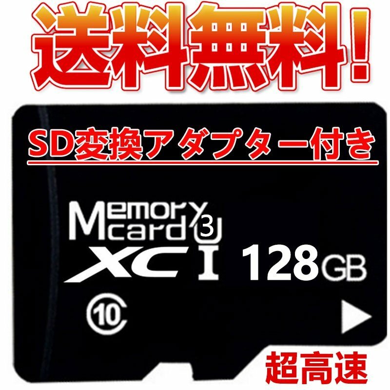 microsdカード128GB Class10 メモリカード Microsd クラス10 SDXC マイクロSDカード スマートフォン デジカメ  超高速UHS-I U3 SDカード変換アダプター付き デジタルカメラやドライブレコーダー スマホなどの動画 写真 最大70％オフ！