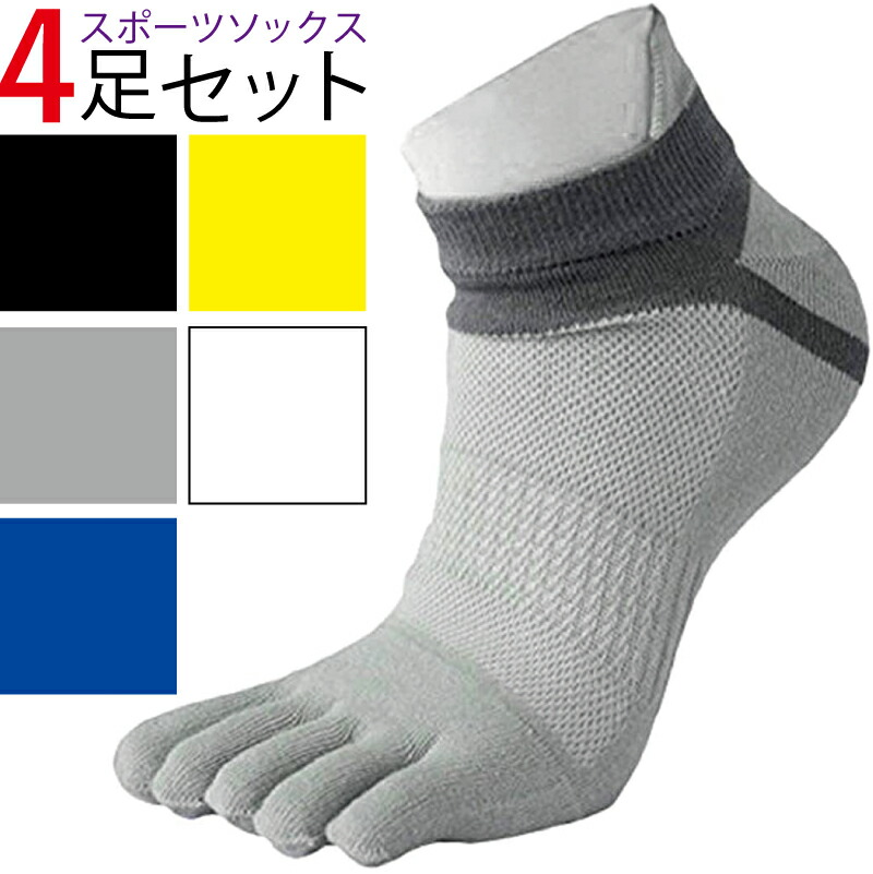 ランニングソックス メンズ 靴下 5本指 4足 スポーツソックス ソックス くつ下 スポーツウェア ジムウェア ランニングウェア トレーニングウェア くつした そっくす ウォーキング ジョギング ヨガ テニス 人気 おすすめ おしゃれ 送料無料 ポイント消化 7周年記念イベントが