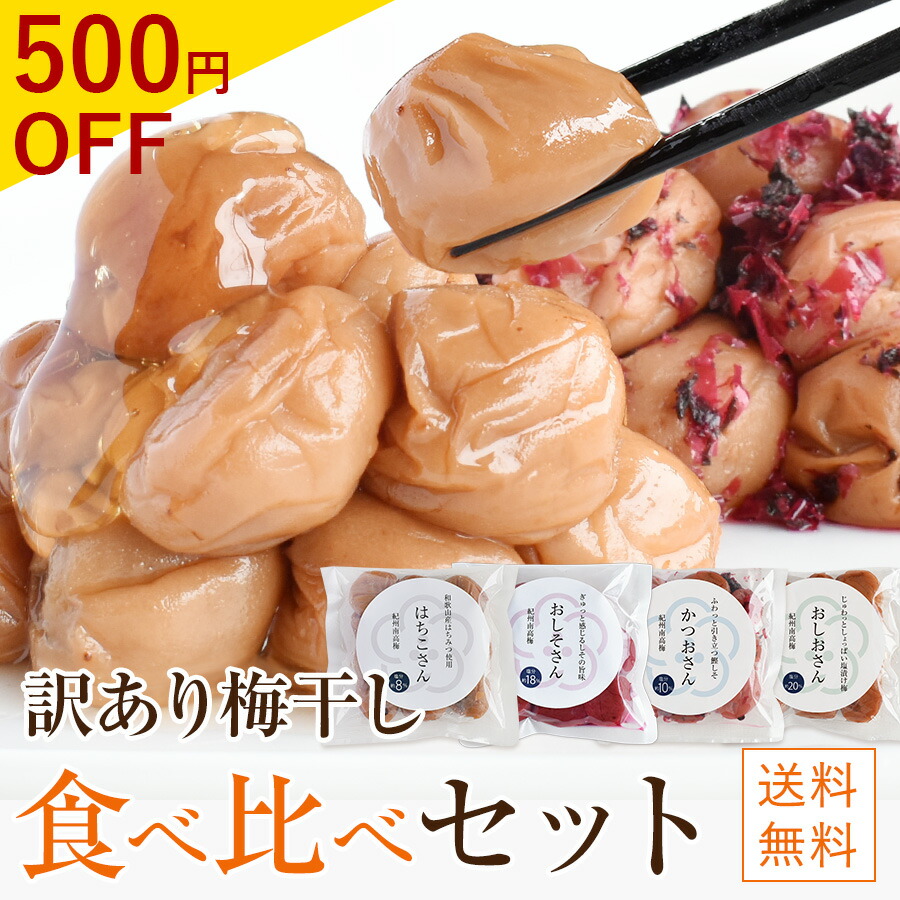 楽天市場】（送料無料）【王隠堂農園】つぶれ梅干 200g メール便