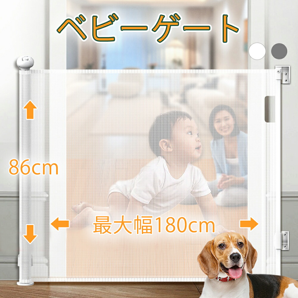 ペットゲート ロールゲート ベビーゲート 階段上 階段 ロール ゲート ワイド ロールタイプ セーフティゲート 伸縮 巻き取り式 最大幅180cm ネジ止め式 バリアフリー 段差なし ロック機能 ペットフェンス ベビーフェンス 犬 台所 廊下 玄関