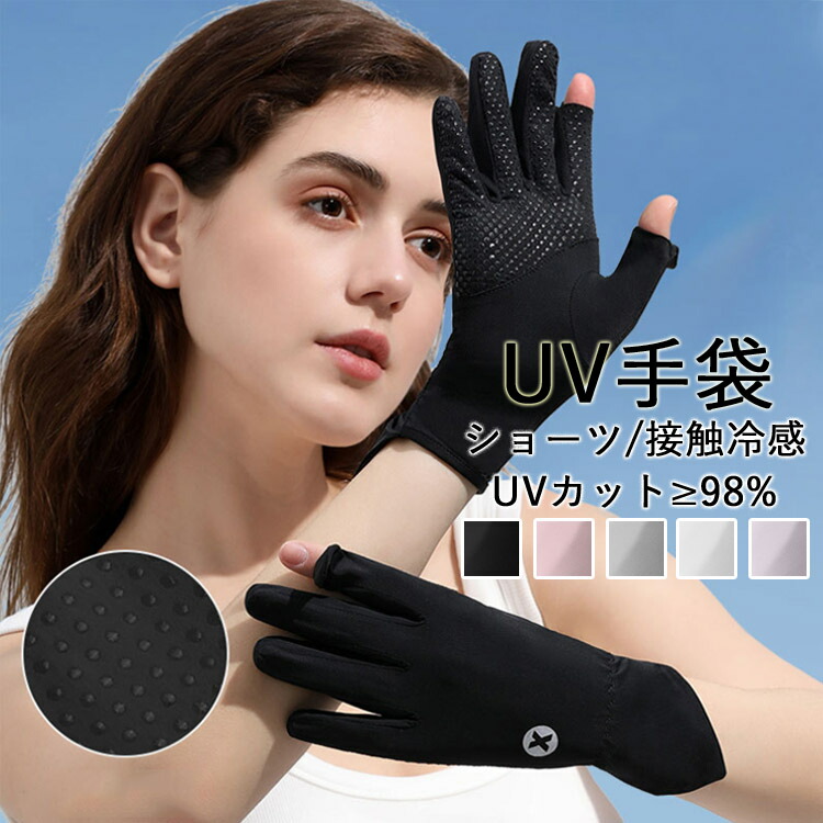 【楽天市場】アームカバー ショート uv 冷感 レディース 手袋 接触冷感 uv手袋 ひんやり スポーツ uvカット 日焼け対策 運転