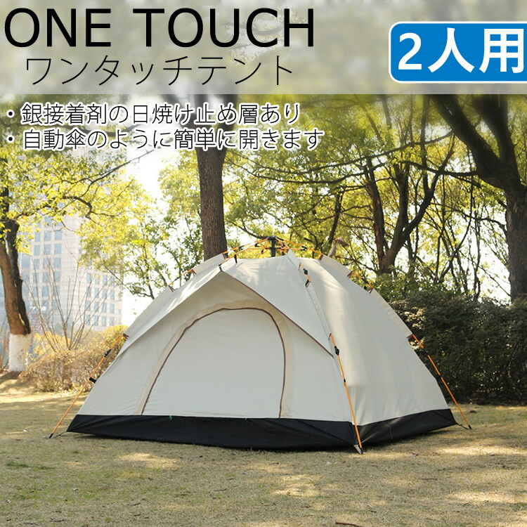 楽天市場】テント ワンタッチテント 小型 uv 2-3人用 3-4人用