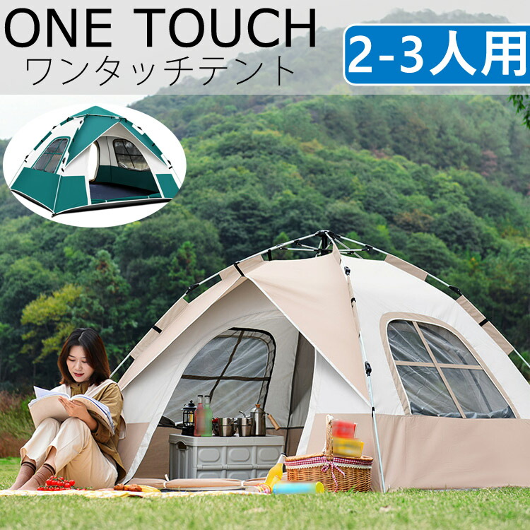 天幕 ワンタッチ 小型 2人用 3人用 パウダーコンパクト 運動場 キャンプテント 今めかしい 日よけ ピクニック 窓付き添い人 飾り気の無い精神的な統合 砂浜 小型天幕 貨物輸送無料 納める御徒面子付 運動場 アウトドア 愛くるしい 飾り気の無い天幕