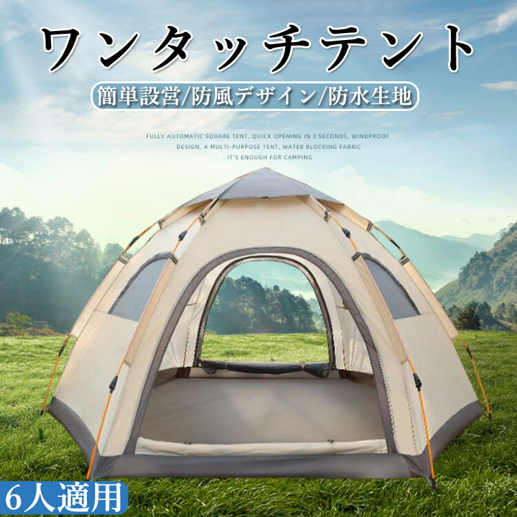ワンタッチ円蓋 大型 5人用 6人用 円蓋 uv メッシュ 飾り気の無い精神的な統合 5-6人用 ピクニック 貨物輸送無料 納める御徒面子付 パウダーコンパクト アウトドア 日よけ たわい無い ベージュ 窓付き添い人 通気 大型円蓋 遮熱産業 運動場 愛くるしげ 飾り気の無い円蓋