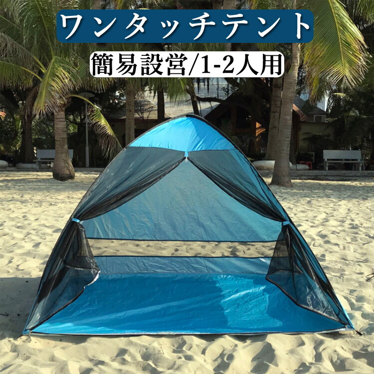 Vidalido テント ワンタッチ 1-4人用 幅200x高140cm UVカット99％ サンシェード シルバーコーティング フル 楽天市場】Vidalido  テント ワンタッチ 1-4人用 幅200x高140cm UVカット99％ サンシェード シルバーコーティング フルクローズ キャンプ アウトドア  簡単設営 ...