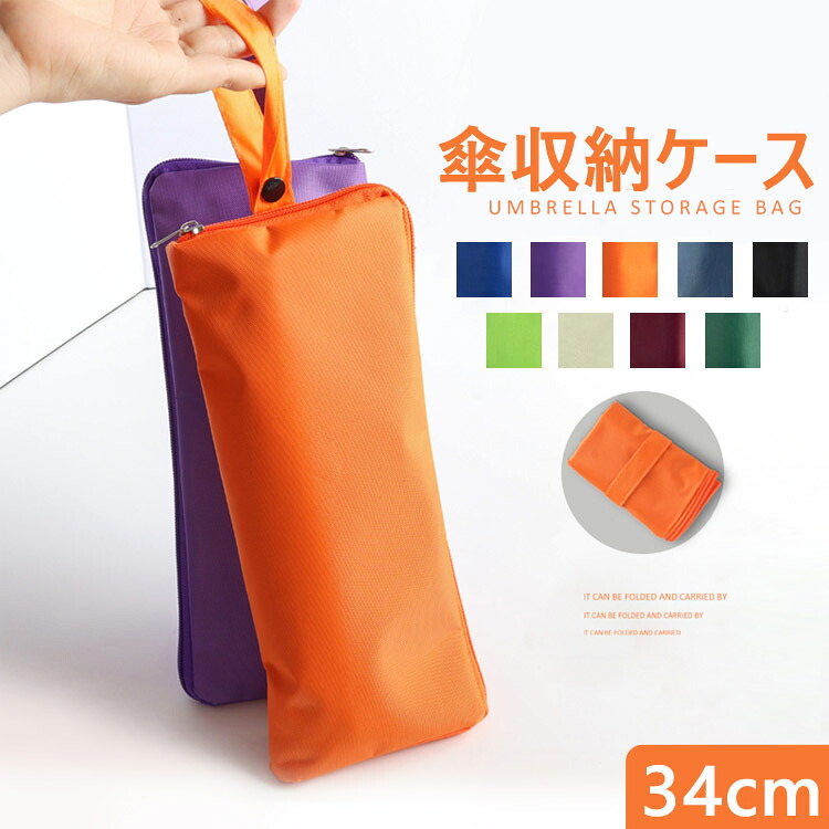 Folding Umbrella Case, Absorbent, 34cm, Absorbent Pouch, Umbrella Cover, Umbrella Bag, Folding Umbrella Case, Absorbent Umbrella Case, Umbrella Bag, Folding Umbrella Case, Folding Umbrella Cover, Folding Umbrella Cover, Free Shipping