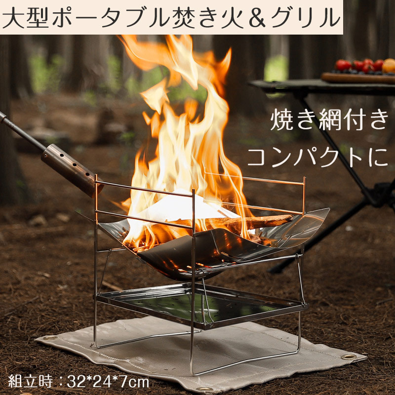 楽天市場】焼き網付き ポータブル焚き火＆グリル / 焚火台