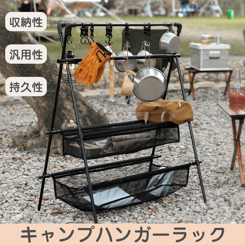キャンプハンガーラック ランタンハンガー ハンギングラック 収納 プレート キャンプ用品 整理用ハンガー 組み立て簡単 高強度アルミ製 多機能 セット 物干し ネット 折り畳み 登山 アウトドア テント泊 収納袋付き