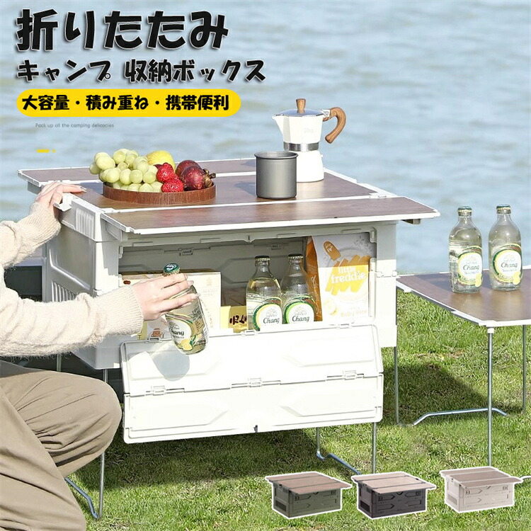 収納ボックス 折り畳み キャンプ アウトドア用ボックス 収納 伸びる天板 蓋付き スタンド付き 大容量 収納ケース 強い耐荷重 積み重ね 組立簡単 アウトドア キャンプサイト 車 自宅 オフィス用 オリコ