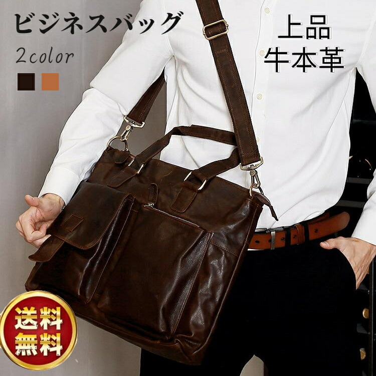 復古ビジネスバッグ牛本革メンズPCケース2wayブリーフケース通勤大容量自立通勤30代40代50代ショルダーベルト上品 12,499円