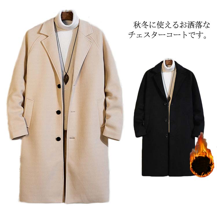チェスターコート メンズ ロング厚地の外套 アウター 中綿入り口・入口 衣嚢付き添い人 体型覆いかぶせる ロング丈 朦々たる ゆったり 着飾る 馬鹿でかい大きさ 秋冬物 心地好い 貨物輸送無料