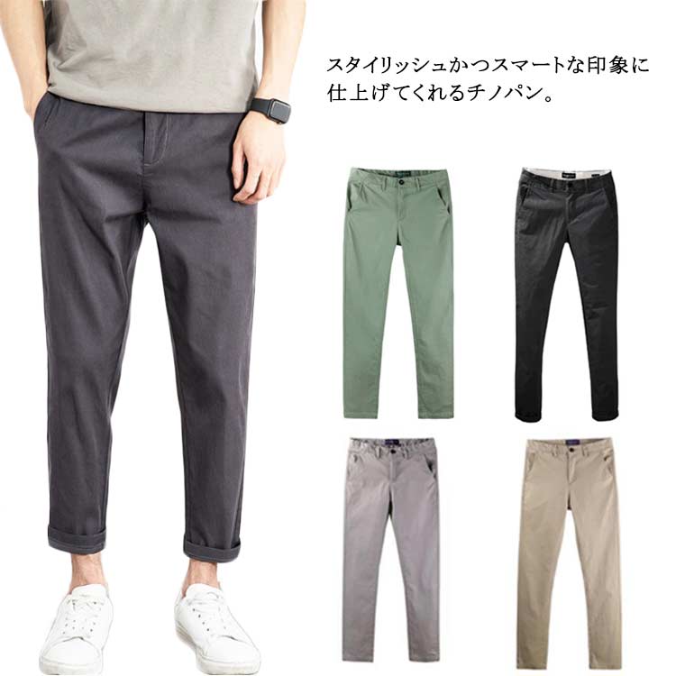 チノパン メンズ ボトムス ストレート スリム チノパンツ テーパード カジュアルパンツ ズボン ロング丈 9分丈 コットン 無地 春秋 着痩せ 薄手 シルエット