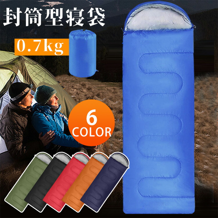 【楽天市場】寝袋 シュラフ 封筒型 キャンプ用品 車中泊布団 来客用 掛け布団 軽量 防災 登山 アウトドア 簡易布団 マミー型 収納 洗える