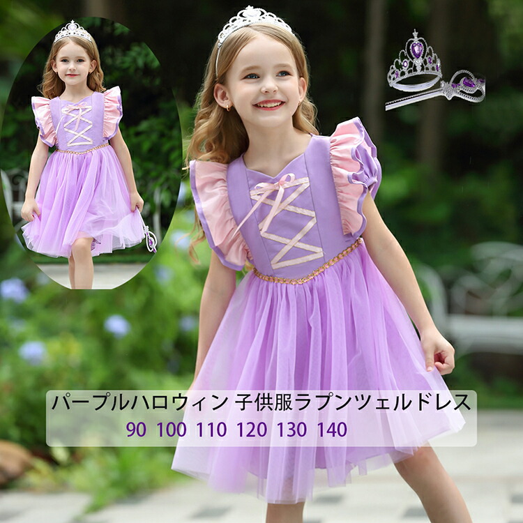 楽天市場】プリンセス ラプンツェルドレス パープル コスプレ