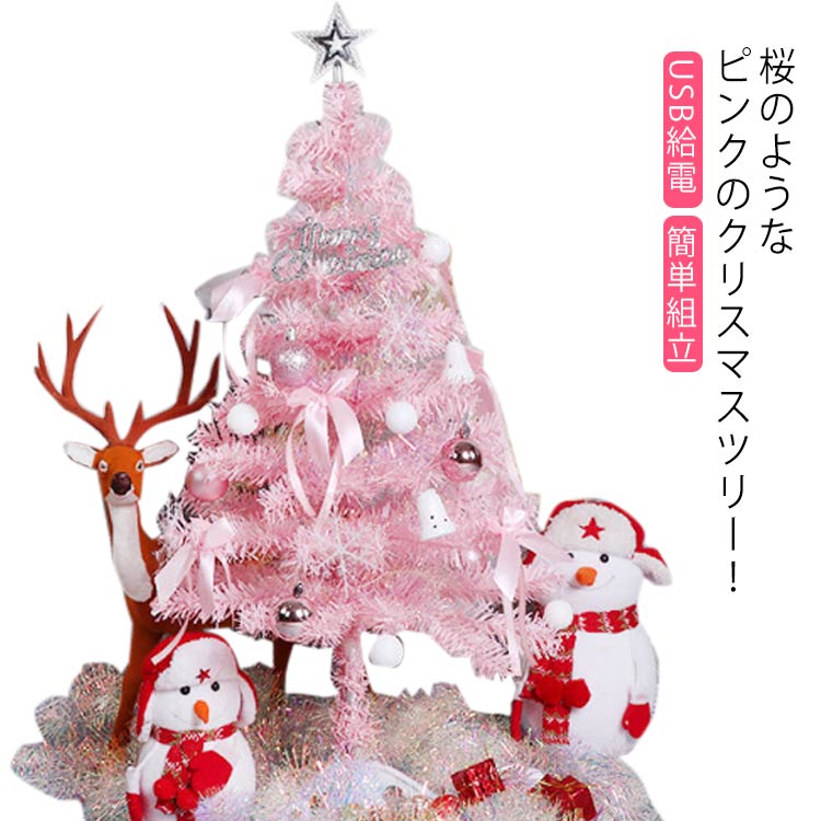 楽天市場】クリスマスツリー ピンク 北欧風 60cm おしゃれ 卓上