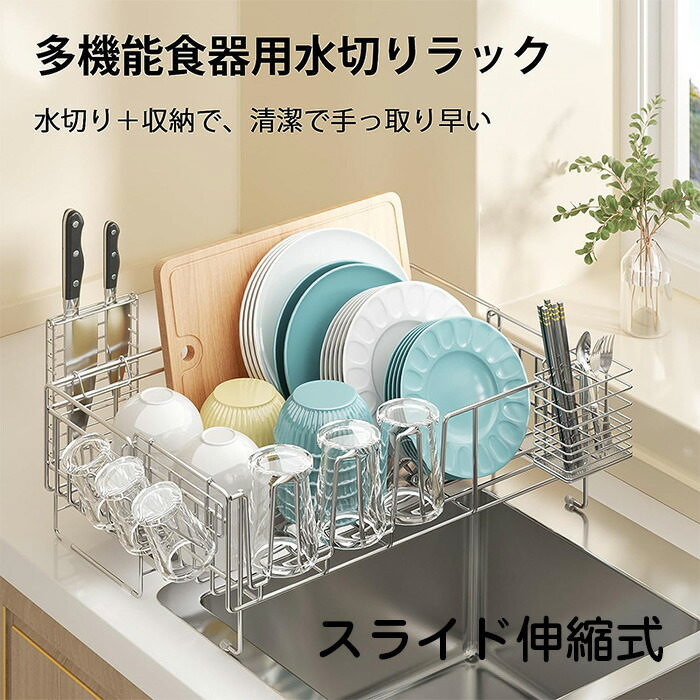 横すべり伸縮式 水切り仕合わせ 箸置き付き添い人 まかない方入れ 6連水呑み保持者 幅21-37cm×奥ふかさ58糎 省空白文字に置ける 水切りかご ステンレス鋼 シンク横 納める仕合わせ 御厨子所 水切りかご 食器在り場所