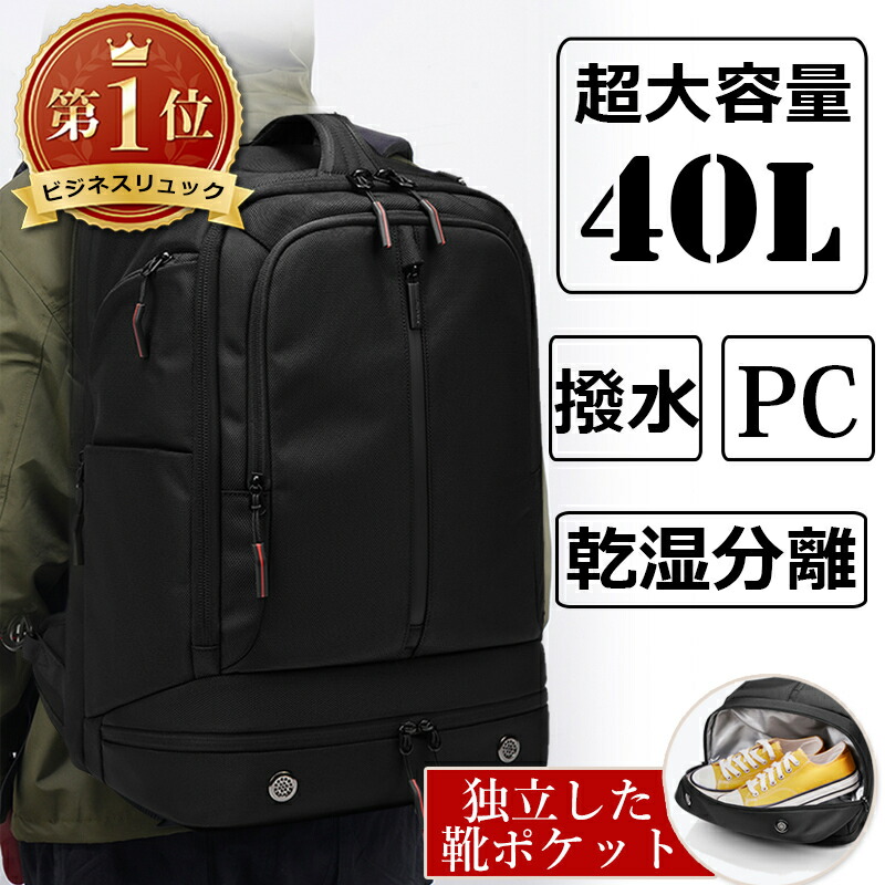 リュック メンズ 大容量 リュックサック 防水 軽量 ビジネスバッグ 3way 40l バックパック 出張 通学 通勤 ビジネスリュック 黒 アウトドア 旅行バッグ ノートPC 多機能 スポーツバッグ キャンプ 一泊二日 バッグ おしゃれ かばん【アンビエント】|アンビエント