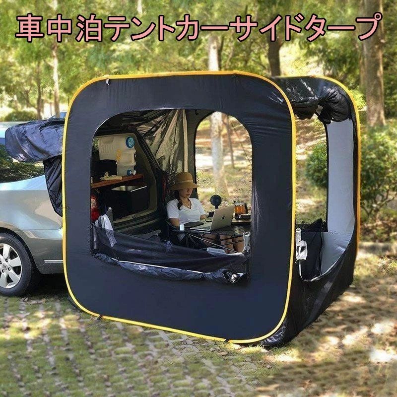 防災打つ手 車中泊テントカーサイドタープ トランクテントポップアップテント 難民キャンプ 日よけ 車とかかわり合い SUVラポップアップテント 雨合羽 保護施設 車用 飾り気の無い組み立て 日がさ 雨覆い アウトドア