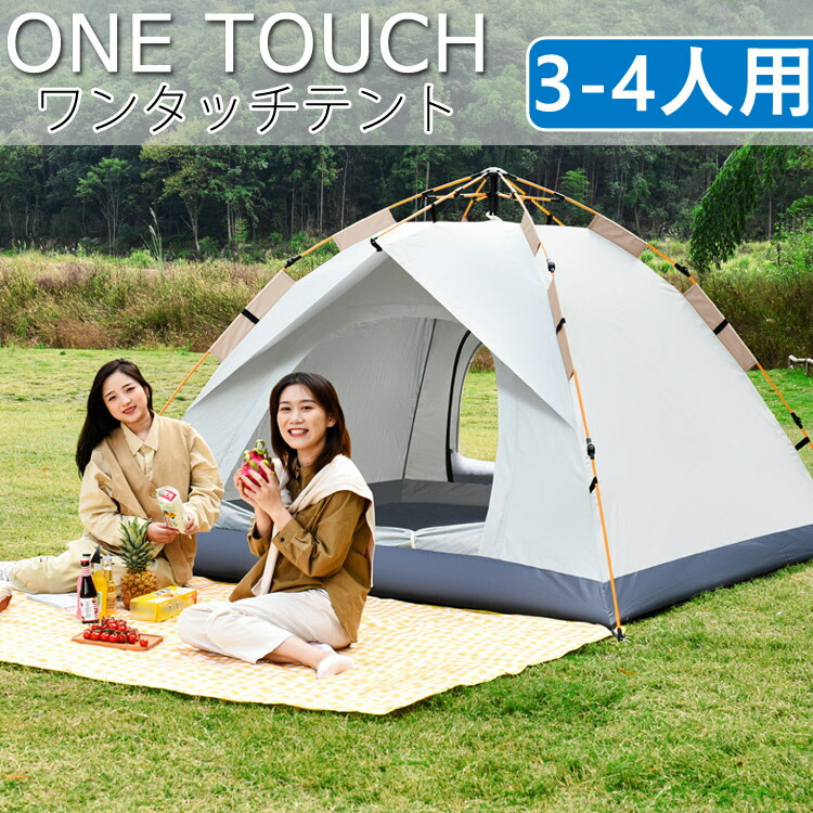 ワンタッチ テント 3人用 4人用 小型 テント uv 簡単組立 3-4人用 ピクニック アウトドア 日よけ 軽い ベージュ 窓付き ビーチ 通気 小型テント 収納バッグ付 コンパクト 遮熱加工 公園 かわいい