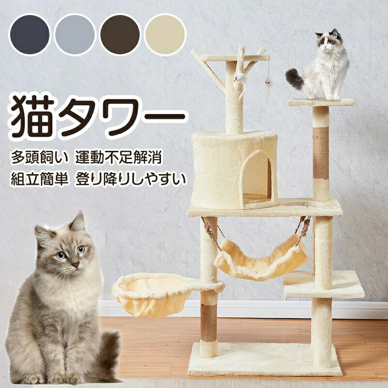 キャットタワー 猫円柱 爪とぎ 多頭飼い 取り付け ハンモック 大型猫 子ネコ 座布団 駆け込み寺 釣りあい 手ごわい か細い 省空白文字 上がり段 麻紐 今めかしい 運動すること不完全さ切り上げる 上り勾配降りし分かりやすい 傾倒押しとどめる