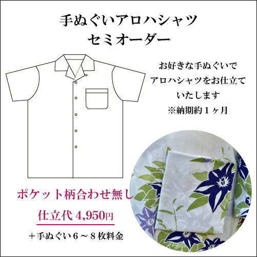 楽天市場】手ぬぐいアロハシャツ「吉原つなぎ中 白地璃寛茶（りかん