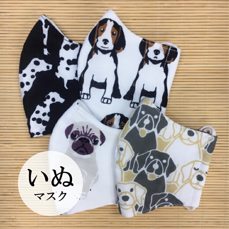 楽天市場 手ぬぐい柄 いぬ柄特集 手ぬぐい柄マスク 布マスク ｍ ｌサイズ犬 いぬ イヌ ビーグル パグ ダルメシアン ラブラドールレトリバー 手ぬぐい 染の安坊